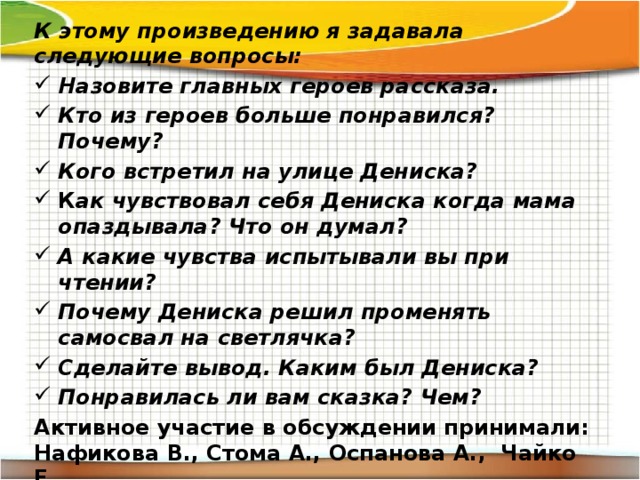 Кто из героев особенно. Кто из героев произведения вам больше всего понравился почему. Кто из героев рассказа. Вопросы кто герой герой рассказа. Кто из героев больше понравился.