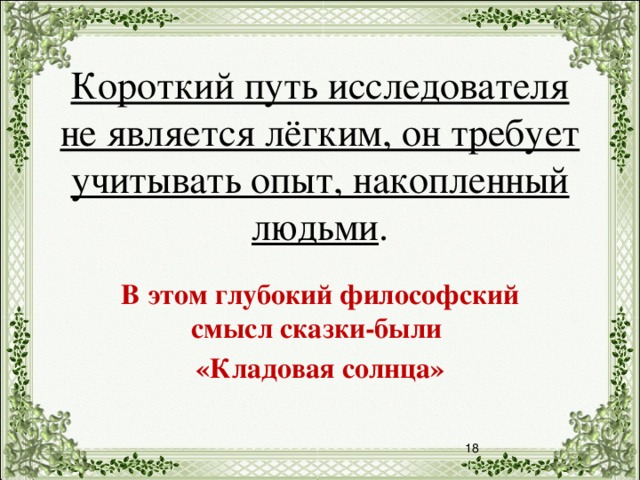 Кладовая солнца - краткое содержание для читательского дневника