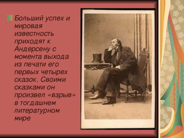 Андерсен урок литературы 5 класс. Краткая биография г х Андерсена. Г Х Андерсен биография.