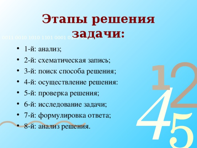 Этапы решения задач примеры Презентация к исследовательской работе "Методы решения сюжетных задач"