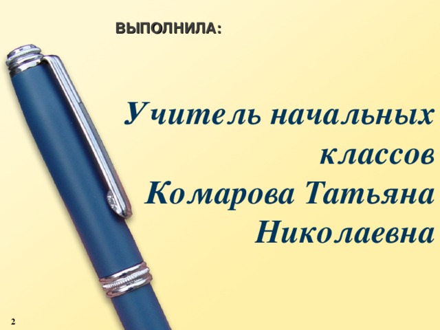 Презентация к методической разработке для начальных классов "Развитие ...