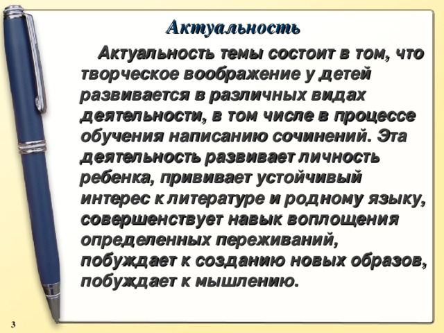 Презентация к методической разработке для начальных классов "Развитие ...