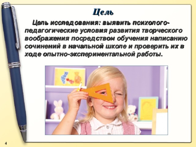 Презентация к методической разработке для начальных классов "Развитие ...