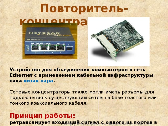 Локальные и глобальные компьютерные сети. Устройство используемое для объединения компьютеров. Объединение компьютеров в локальную сеть схема. Устройство используемое для объединения компьютеров. Устройство используемое для объединения компьютеров.