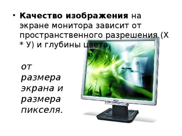 Производительность работы экрана зависит от. От чего зависит дисплей.