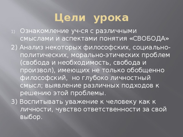 Смысл человеческого бытия свобода ответственность необходимость презентация