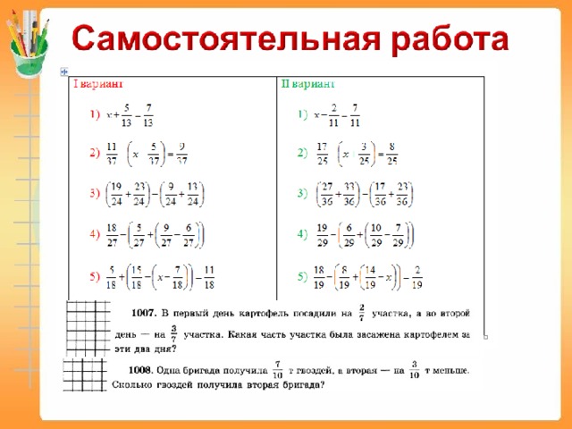 Действия с обыкновенными. Сложение и вычитание дробей тренажер. Карточки тренажеры по математике 6 класс обыкновенные дроби. Сложение и вычитание смешанных дробей 5 класс тренажер. Сложение и вычитание дробей 5 класс тренажер.