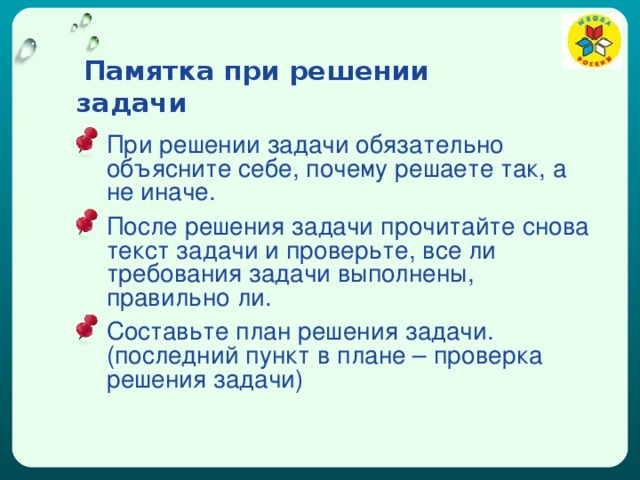 Обязательные задачи. Памятка при решении задач. Памятка действий при решении задач. Памятка задачи. Действия при решении задач 2 класс.