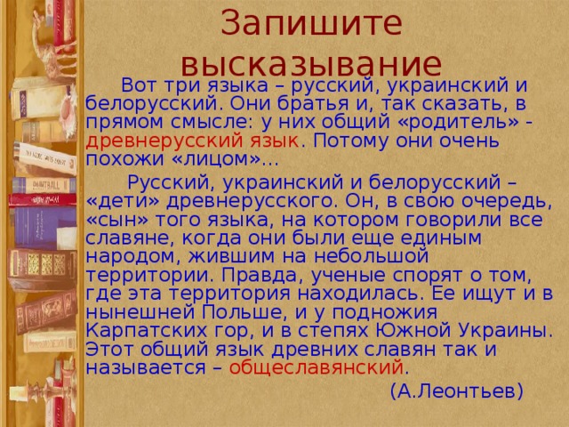 Высказывания о русском языке принадлежащие людям для которых русский язык не родной презентация