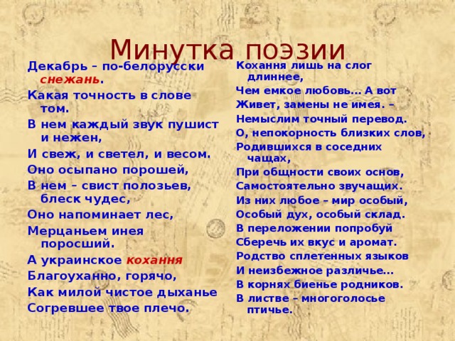 Минутка стих. Минутка поэзии. Стих про минутку. Поэтические минутки на уроках русского языка. Минутка поэзии картинки.