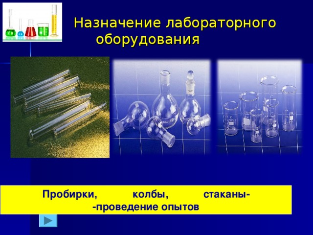 Новые технологии в химии презентация