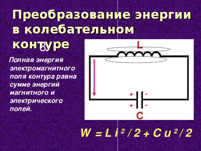 Чему равна энергия конденсатора