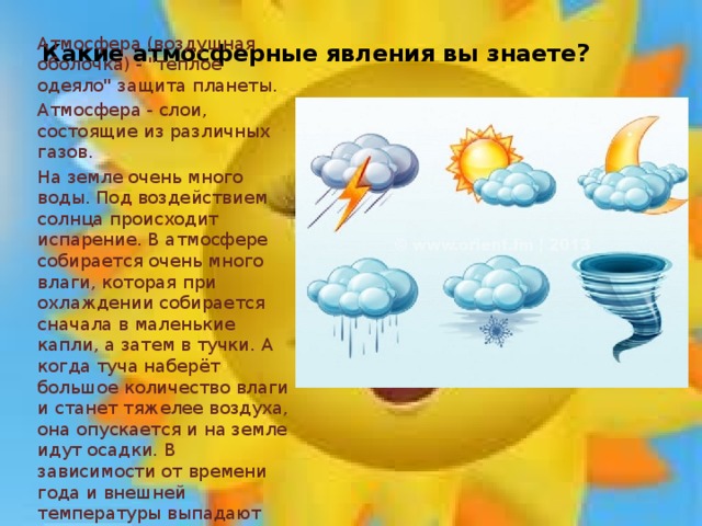 Плешаков 2 класс что такое погода презентация 2 класс