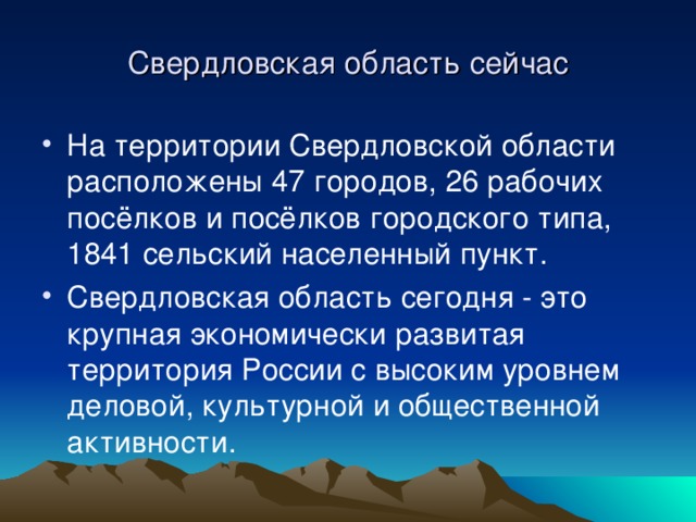 Географическое расположение свердловской области Презентация по географии "80 лет Свердловской области"
