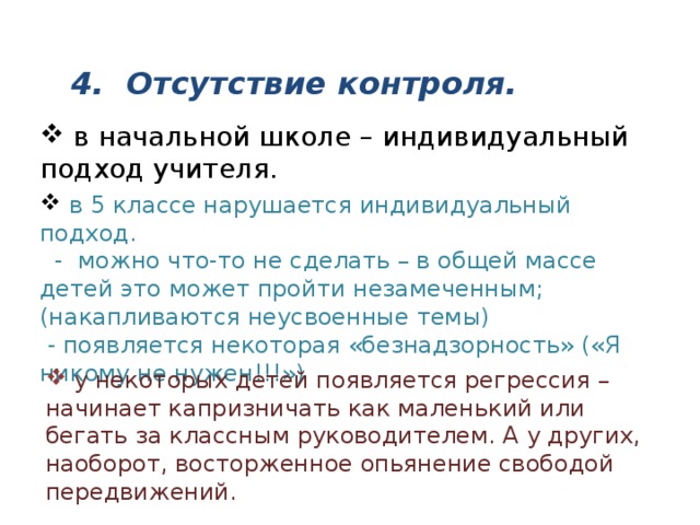 Отсутствие контроля. Причины отсутствия контроля. Примеры отсутствия контроля. Выразившееся в отсутствии контроля.