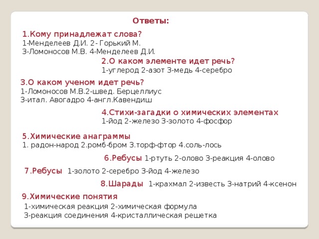 Определите о каких элементах идет речь. К какому числу относятся слова молоко медь серебро.