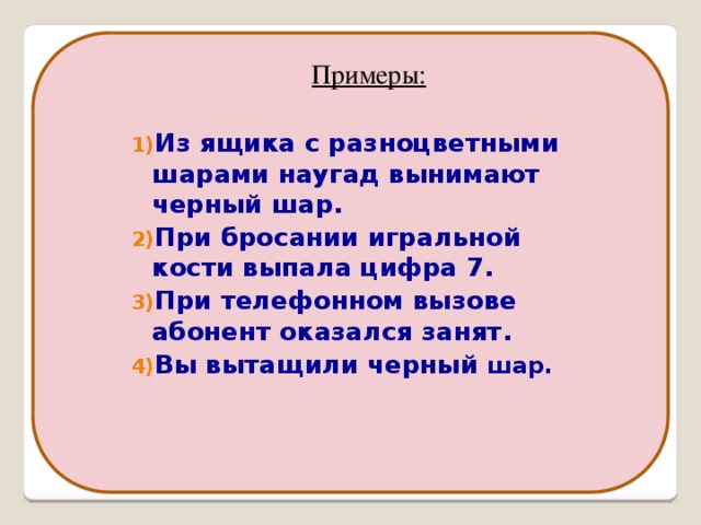 Песня выпадают кости