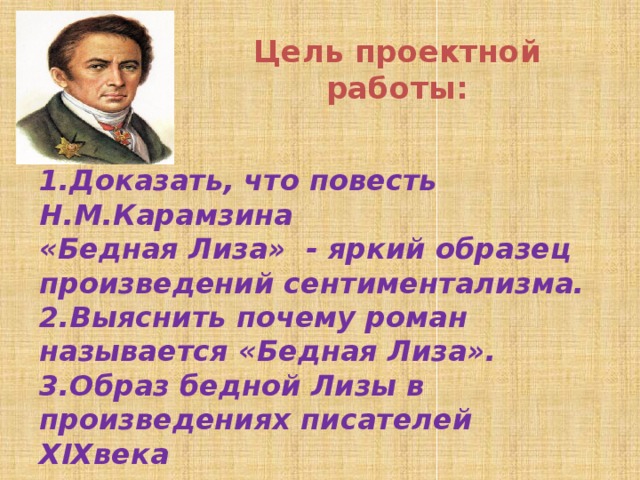 Что позволяет отнести бедную лизу к сентиментализму