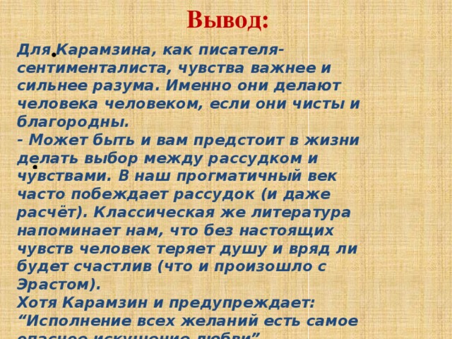 Сочинение бедной. Вывод бедная Лиза. Повесть Карамзина бедная Лиза вывод.