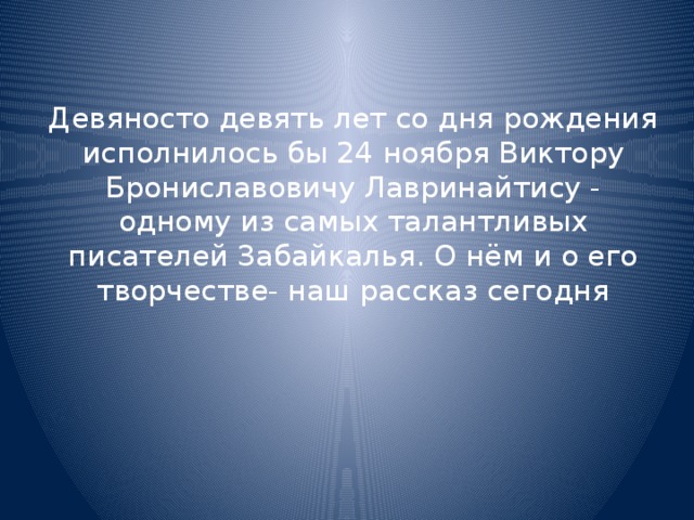 Презентация о забайкальских писателях