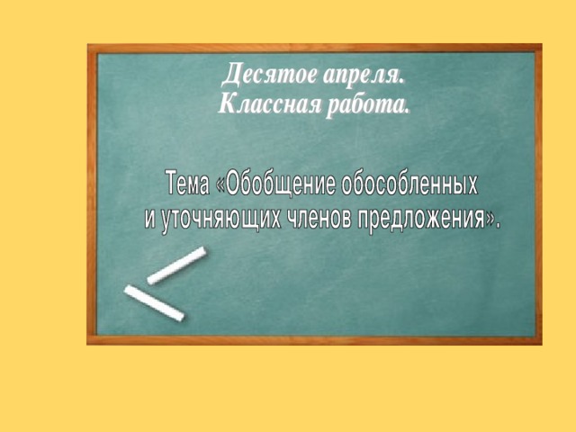 Презентация по русскому языку, 8 класс, тема «Предложения с прямой речью. Знаки препинания в них.» 