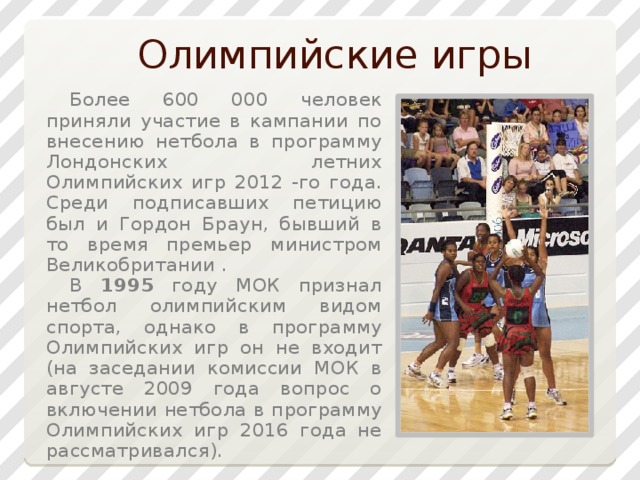 В олимпийскую программу входят. Виды спорта входящие в программу летних Олимпийских игр. Программа летних Олимпийских игр. Программа современных Олимпийских игр летних. Летние Олимпийские игры доклад по физкультуре.