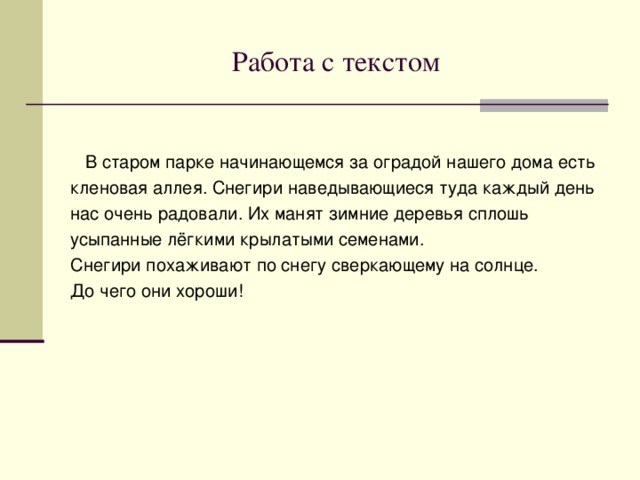 Физминутка «Умный мяч»  Н или НН? НЕ слитно или раздельно?  Исправле…ая рукопись (Не)греющее солнце Рва…ая рана (Не)покрытая снегом земля Вяле…ая вобла (Не)освещена Выкача…ная нефть (Не)законченная работа Глаже…ые брюки (Не)сокращены Навеше…ая дверь (Не)успевшая высохнуть трава Золочё…ые изделия (Не)годующий Смышлё…ый мальчик (Не)погасший костёр Речь взволнова…а (Не)исследованная, а дикая тайга Вопросы запута…ы (Не)допускающий к себе Насыще…ый пылью (Не)вооружены Лица озабоче…ы (Не)замерзающая, а бегущая река Углублё…ое изучение (Не)прекращающийся с утра дождь Кова…ый меч (Не)законченное дело Краше…ый пол (Не)обожжена 