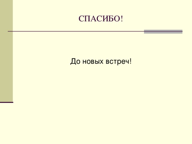 Диагностика Покажите, каким стало ваше настроение на конец урока.  Вы довольны?  К проверочной работе готовы? 