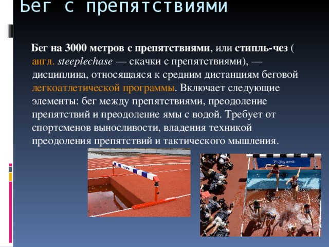 Расстояние между барьерами составляет закончите фразу