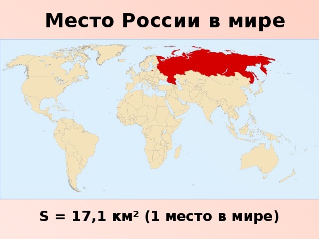 Карта мира самая большая страна в мире