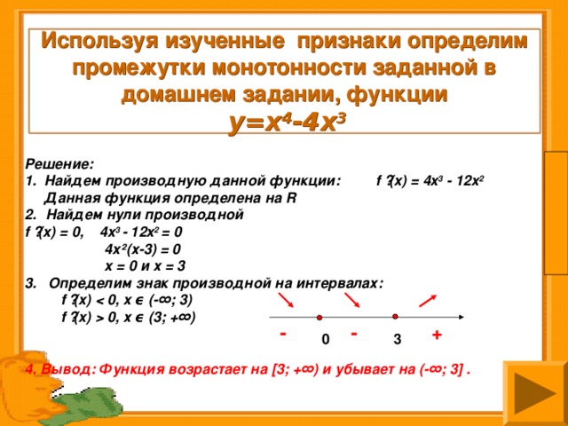 Признаки возрастания и убывания функции 10 класс презентация