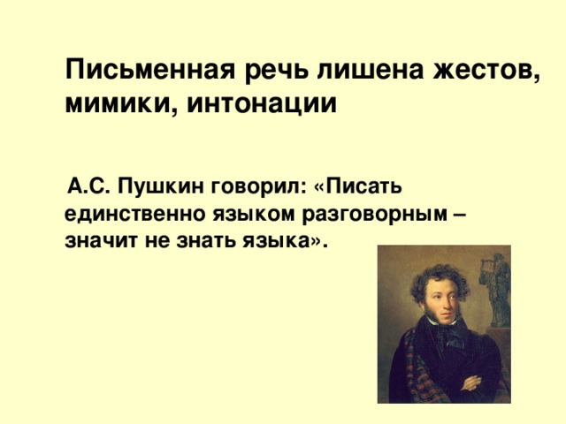 Лишился речи. Как говорил Пушкин. Пушкин говорит. Языки которые знал Пушкин на фото. Какие языки знал Пушкин.