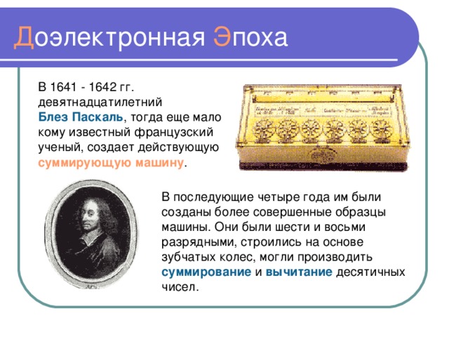 ИСТОРИЯ РАЗВИТИЯ ВЫЧИСЛИТЕЛЬНОЙ ТЕХНИКИ 11 КЛАСС ТЕСТ УГРИНОВИЧА