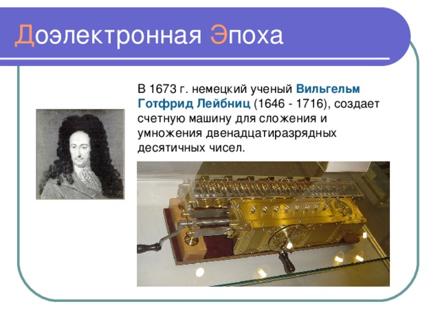 ИСТОРИЯ РАЗВИТИЯ ВЫЧИСЛИТЕЛЬНОЙ ТЕХНИКИ 11 КЛАСС ТЕСТ УГРИНОВИЧА