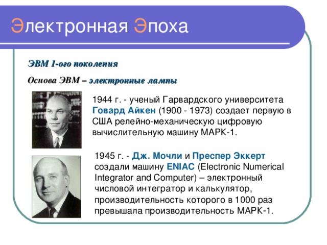 ИСТОРИЯ РАЗВИТИЯ ВЫЧИСЛИТЕЛЬНОЙ ТЕХНИКИ 11 КЛАСС ТЕСТ УГРИНОВИЧА