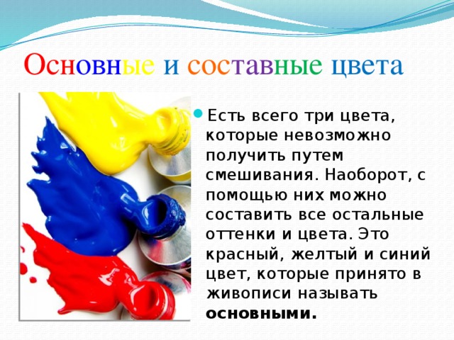 Основные цвета которые нельзя получить. Три основных цвета. Таблица смешивания цветов для акриловых красок. Основные цвета для смешивания. Как смешать желтый из пластилина.