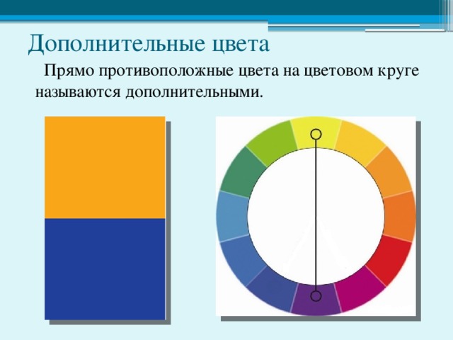 Схема противоположных цветов