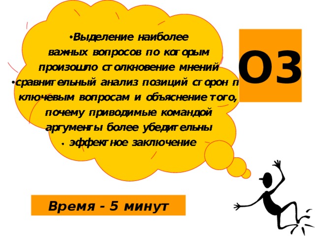 О3 Время - 5 минут 18 