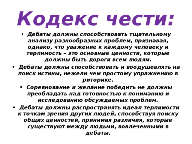 Кодекс чести приказ