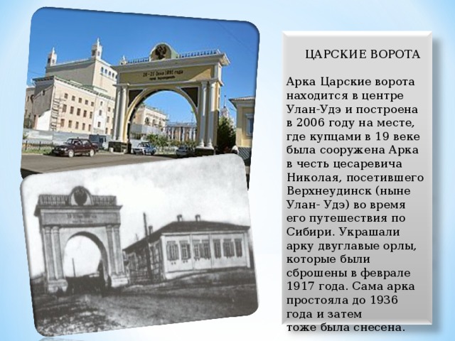 2 г улан удэ. Проект достопримечательности города Улан-Удэ. Проект города России Улан Удэ. Проект родной город Улан-Удэ. Рассказ о городе Улан-Удэ.