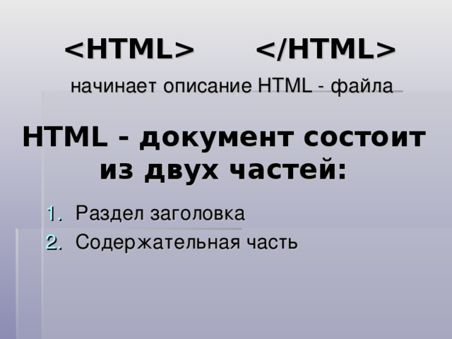 Какие тэги указывают браузеру что это html документ