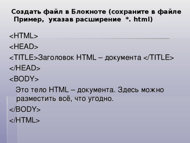 Домен html