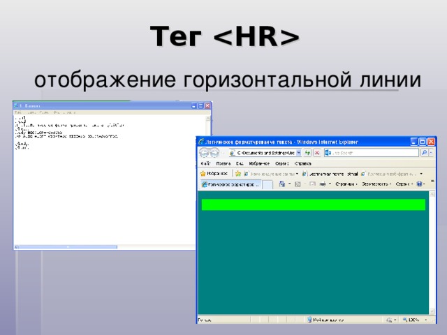 Какой из тегов html рисует горизонтальную линию