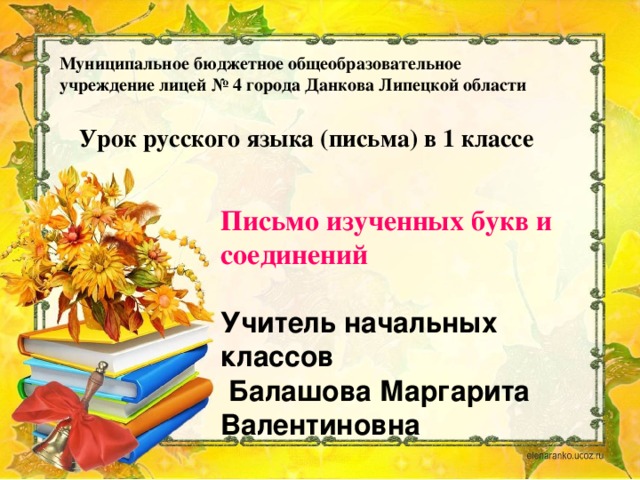 Буква в презентация 1 класс школа россии письмо