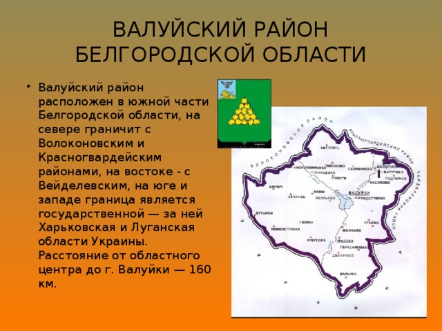 Карта валуйского района белгородской