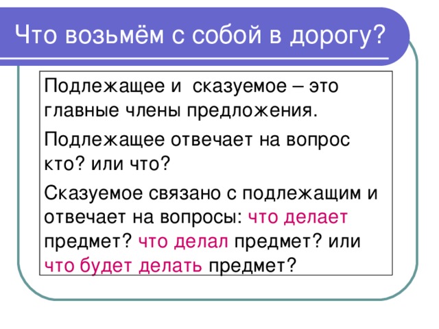 Подлежащее отвечает на вопросы