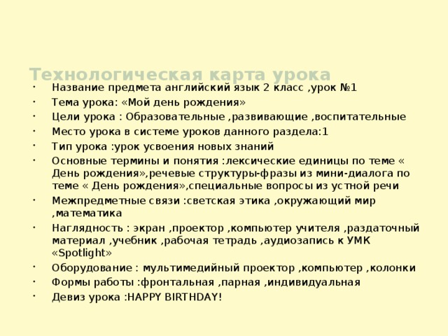 Место урока в системе уроков что это. Место урока в системе уроков по теме.