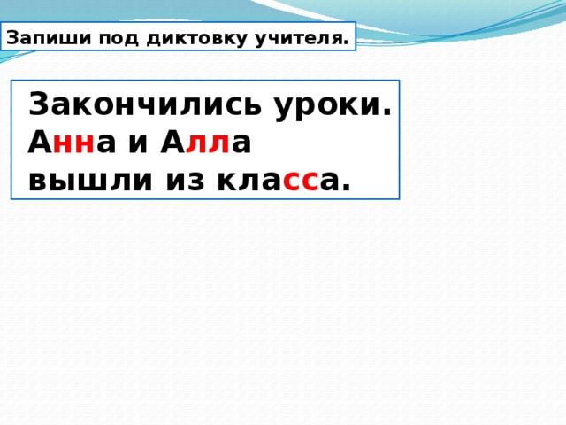 Презентация по русскому языку «Удвоенные согласные"