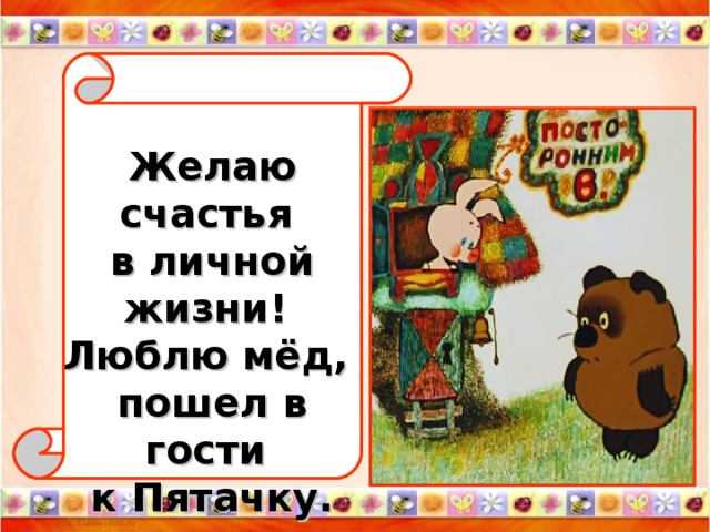 Открытки счастья в личной жизни
