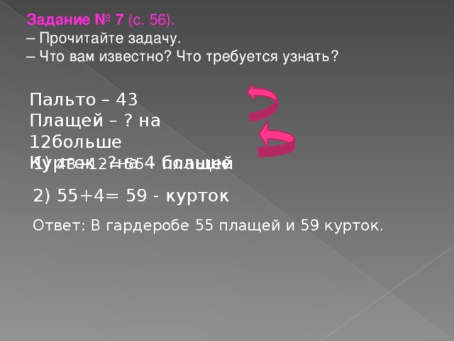 12 больше 2. На 12 больше. Условия задачи плащи, пальто. Задача количество площей. На 4 больше чем 12.